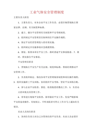 工业气体安全管理制度