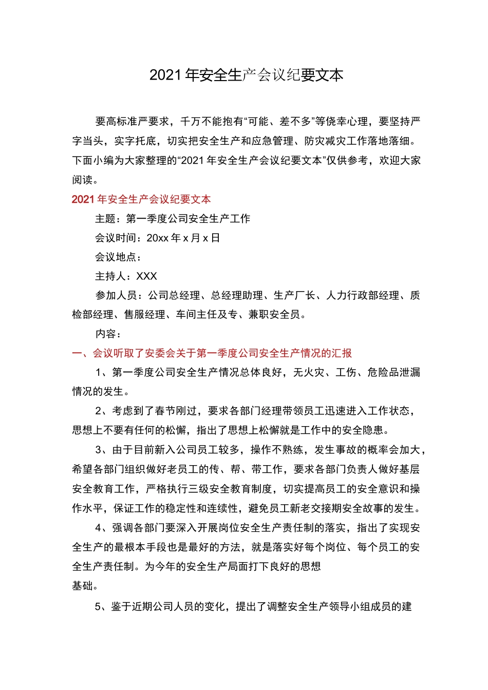 2021年安全生产会议纪要文本_第1页