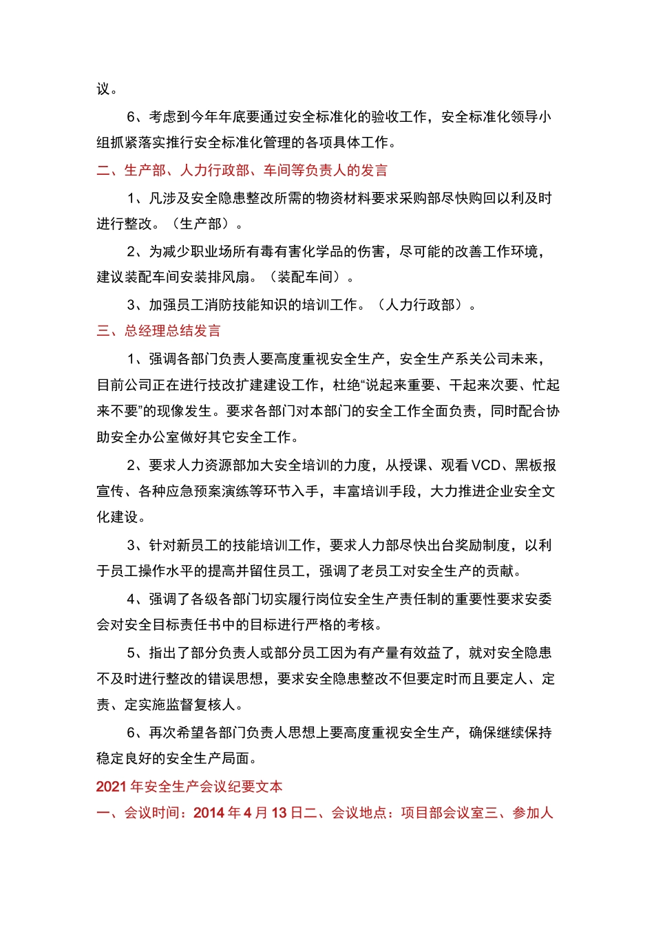 2021年安全生产会议纪要文本_第2页