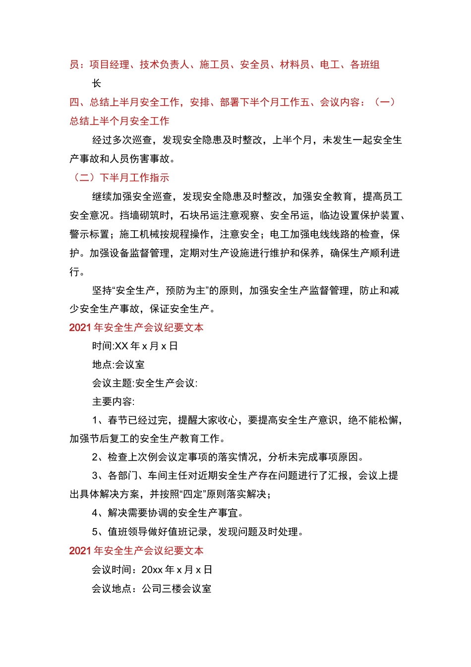 2021年安全生产会议纪要文本_第3页