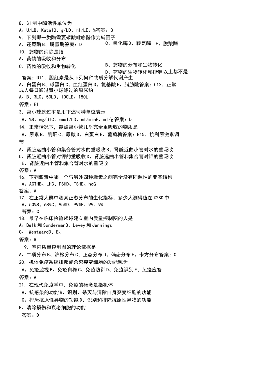 医学检验精选模拟试题_第2页