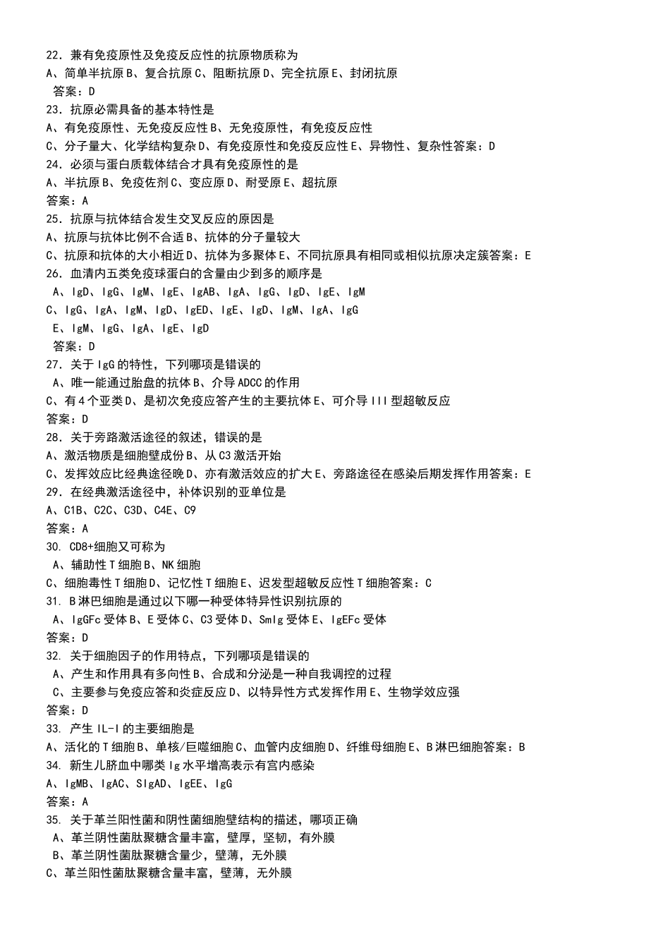医学检验精选模拟试题_第3页