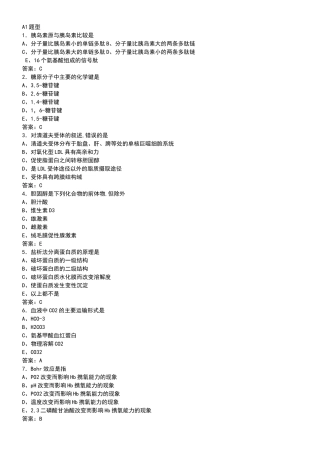 医学检验精选模拟试题
