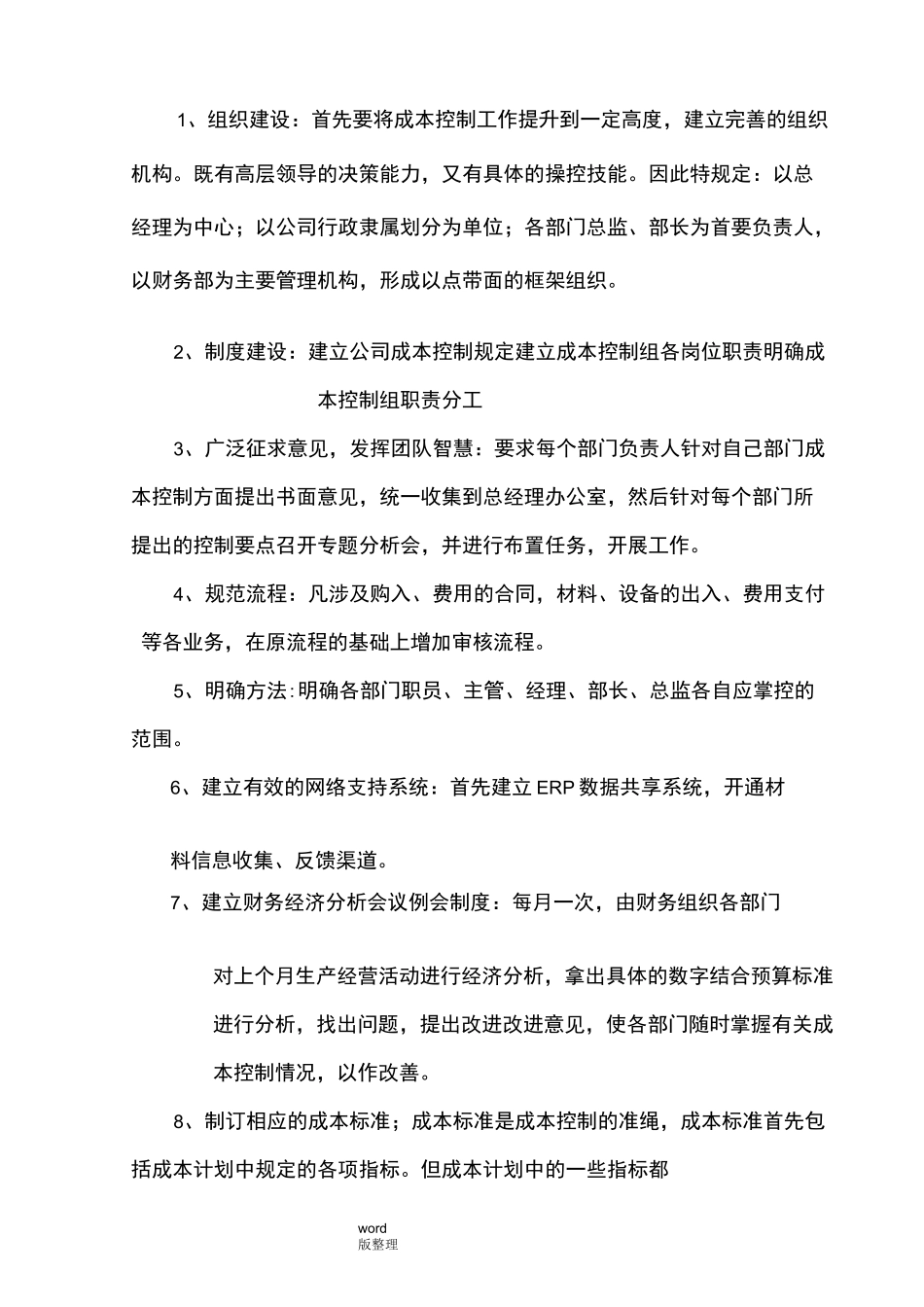 制造型企业成本控制方案总结_第2页