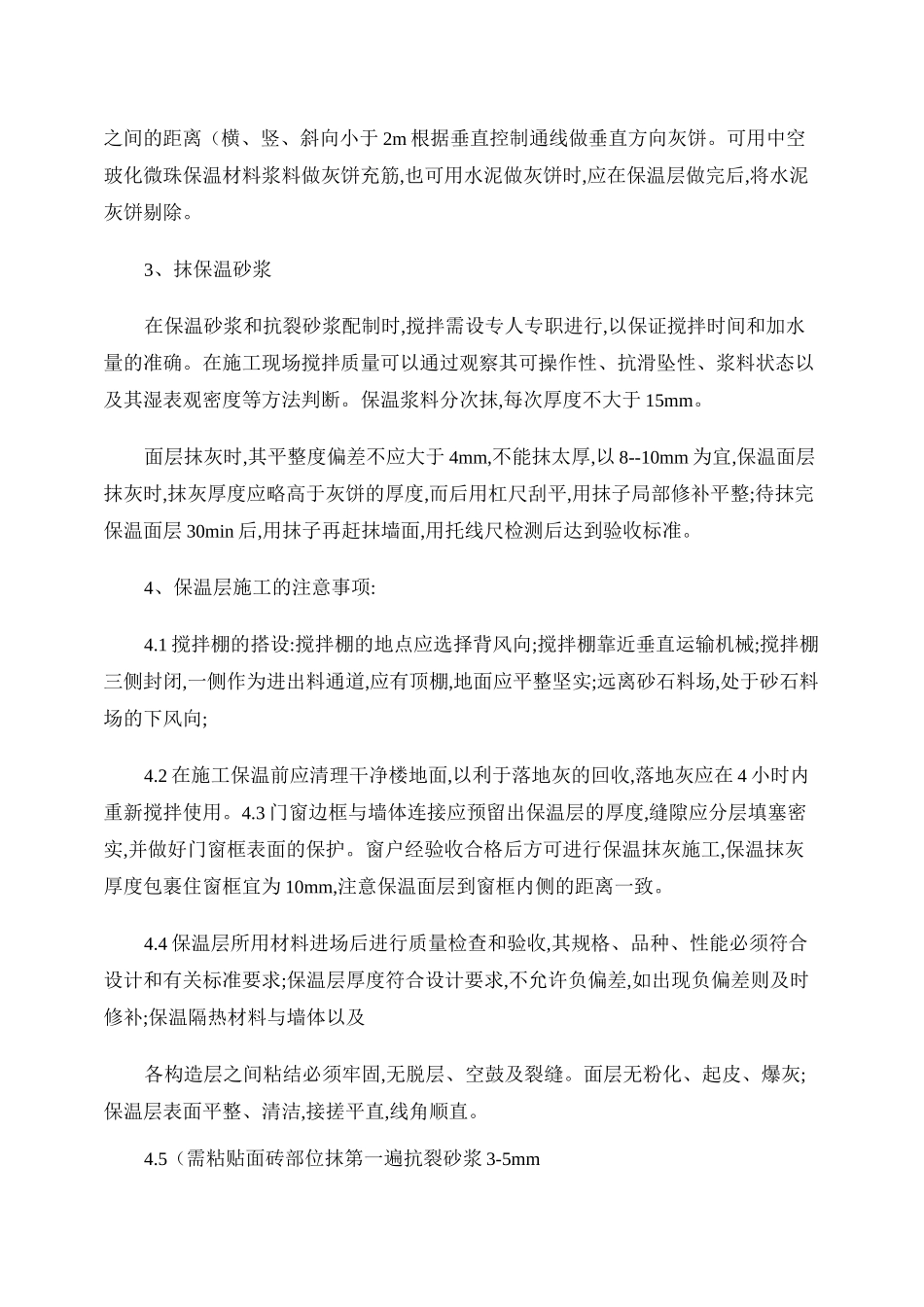 中空玻化微珠外墙外保温施工方案_第2页