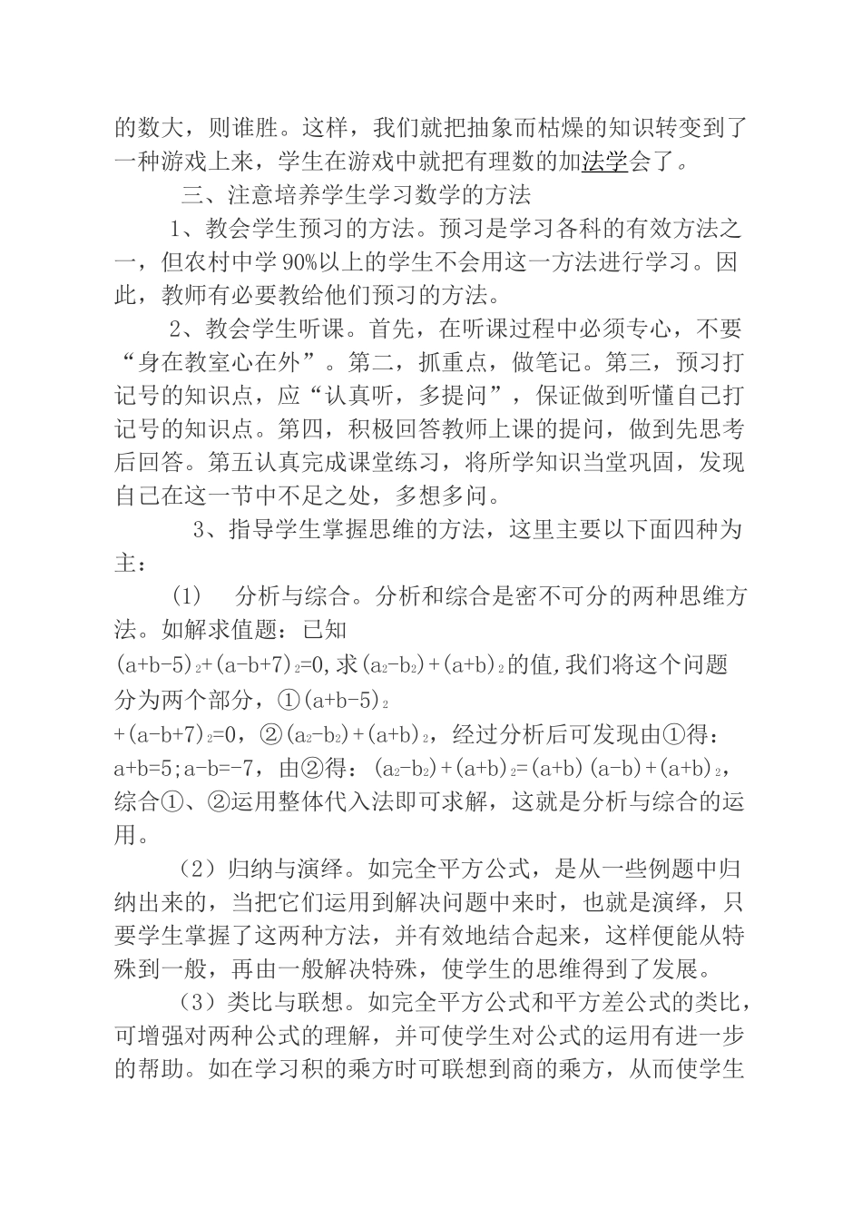 初中数学教学中存在的问题及改进措施_第2页