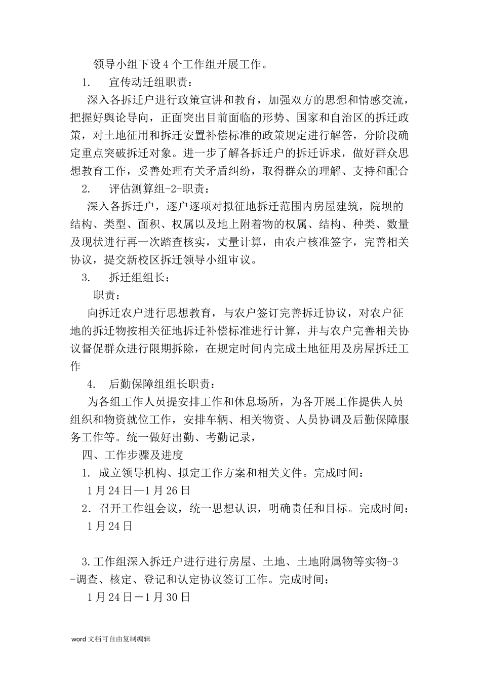 房屋拆迁实施方案_第2页