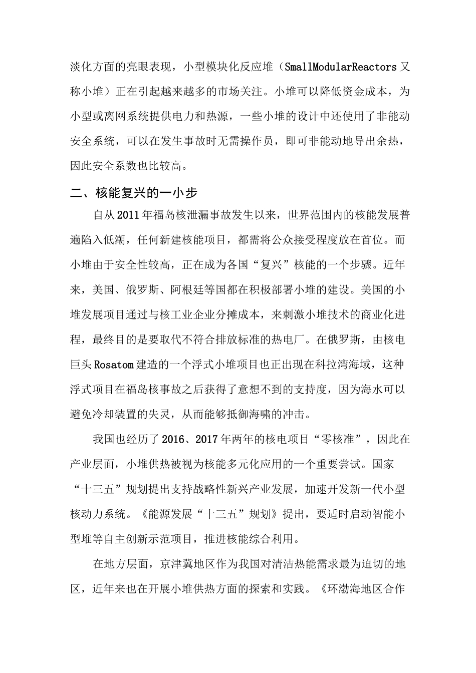 核能小堆供热_第2页