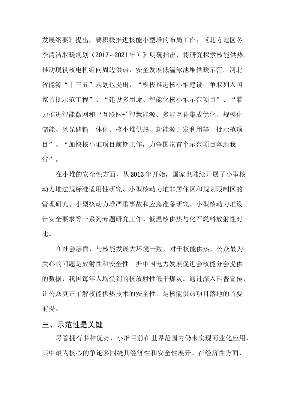 核能小堆供热_第3页