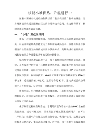 核能小堆供热