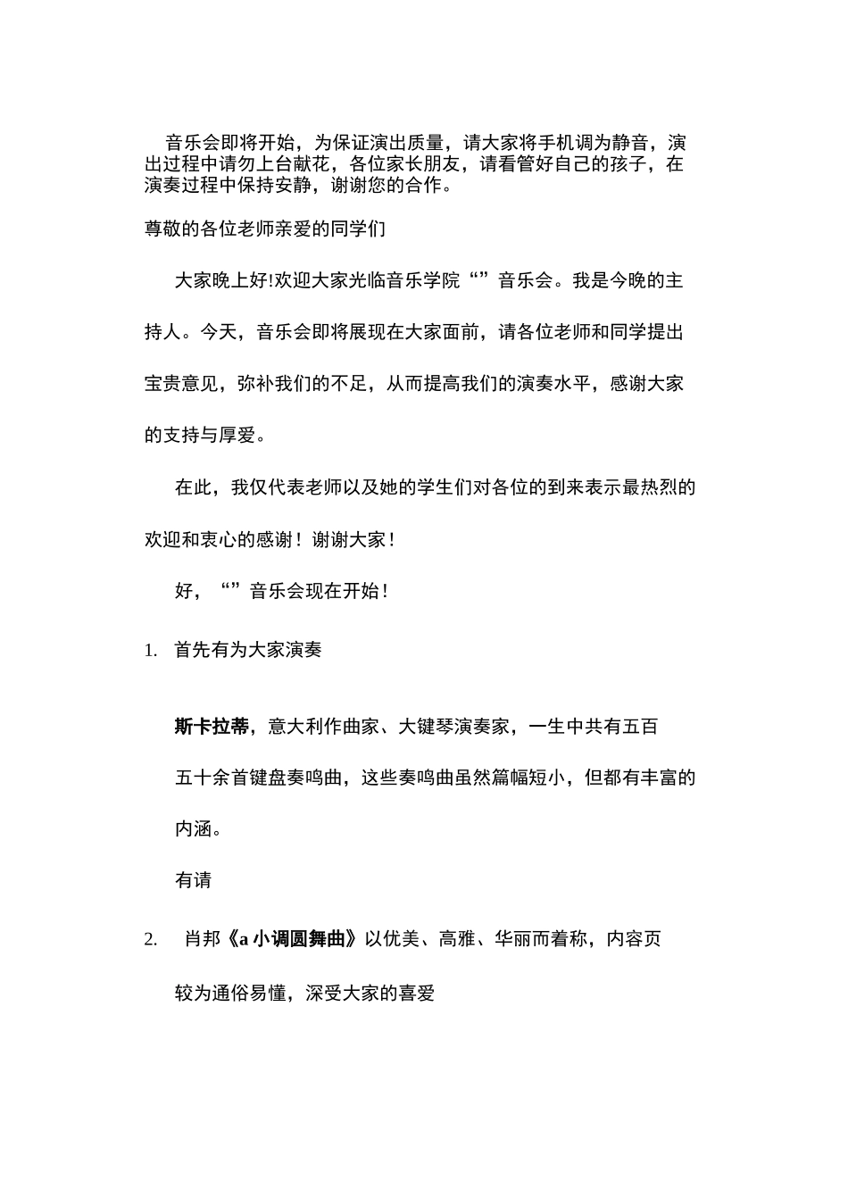 钢琴音乐会主持词_第2页