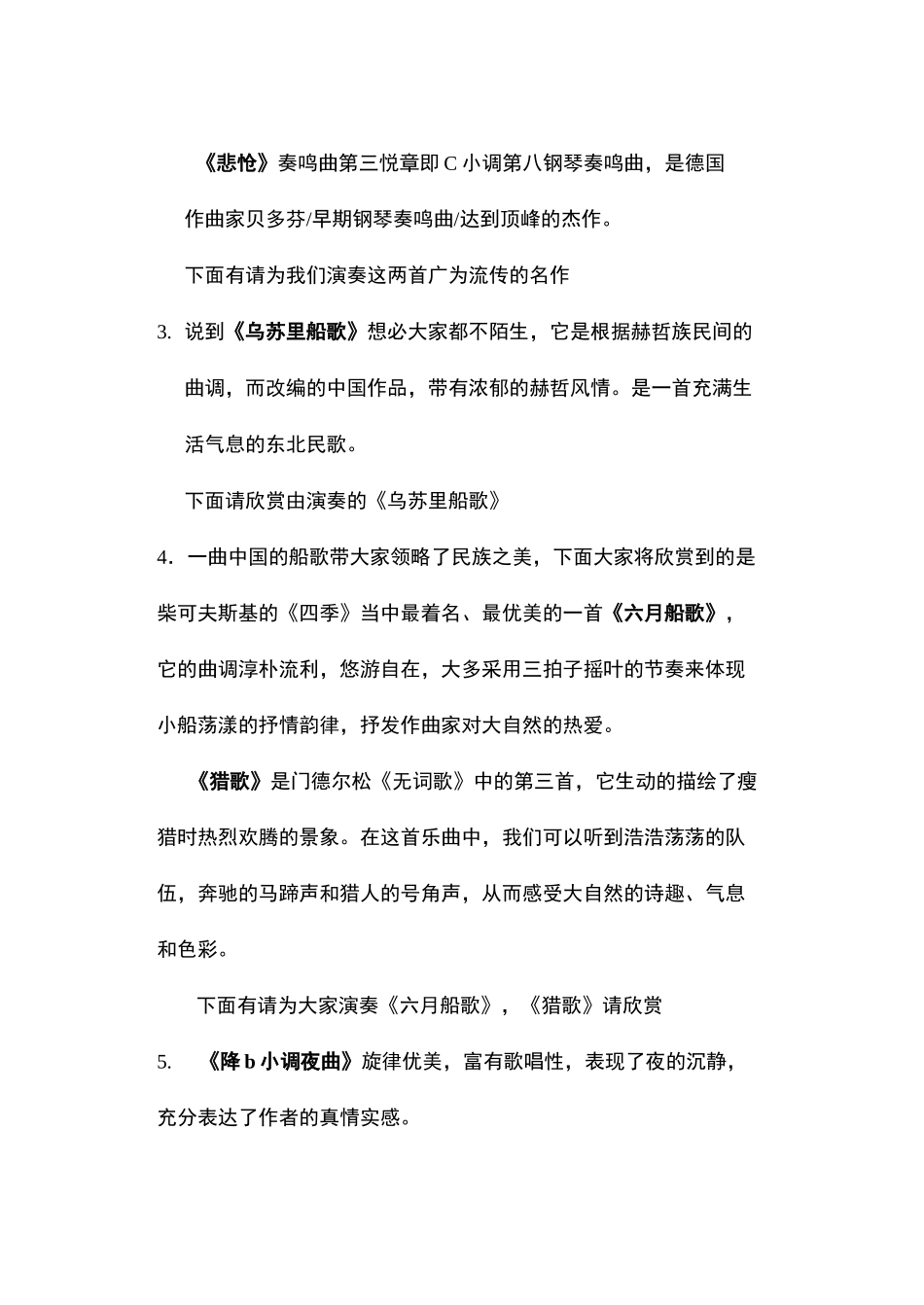 钢琴音乐会主持词_第3页