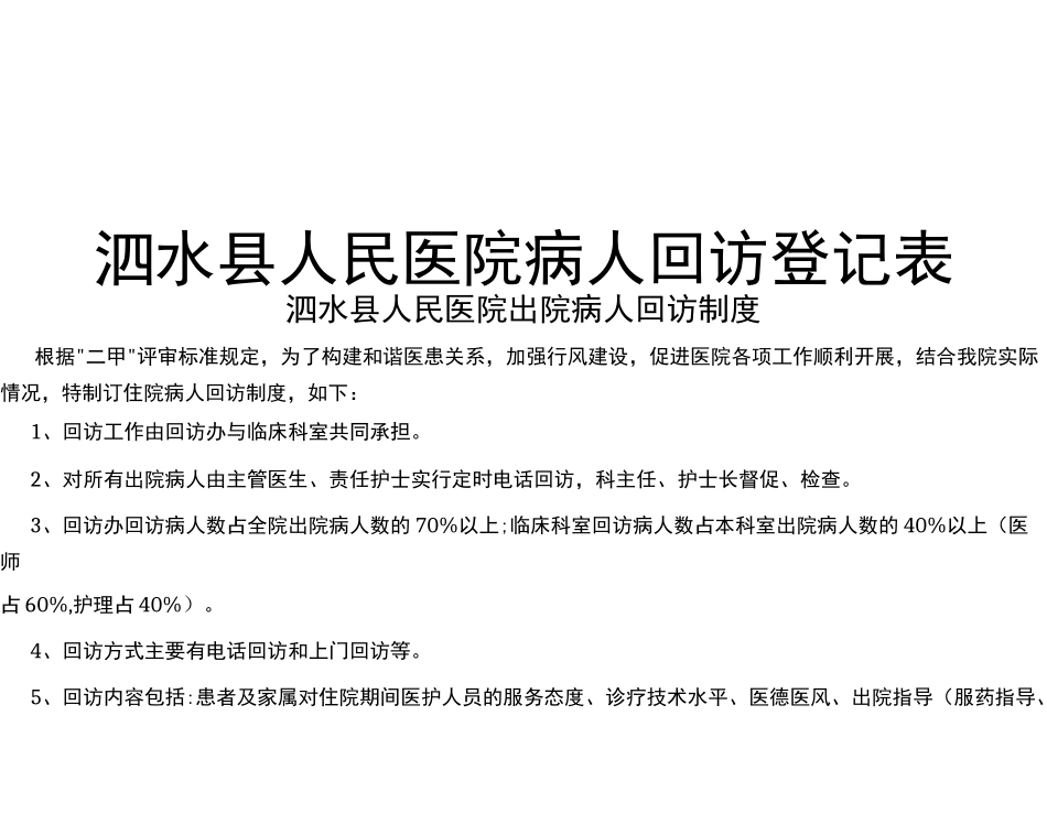 病人回访登记表_第2页