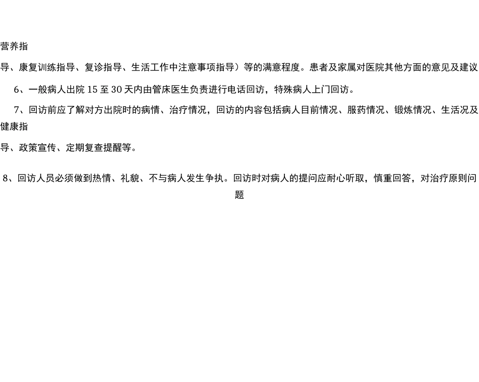 病人回访登记表_第3页