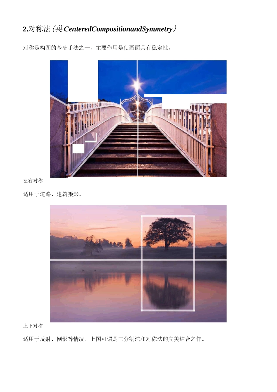 新手必学的20个基本的摄影构图技巧_第3页