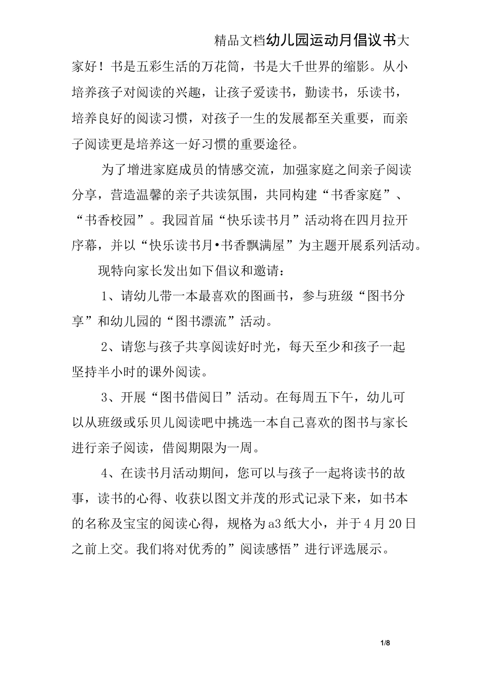 幼儿园运动月倡议书_第1页