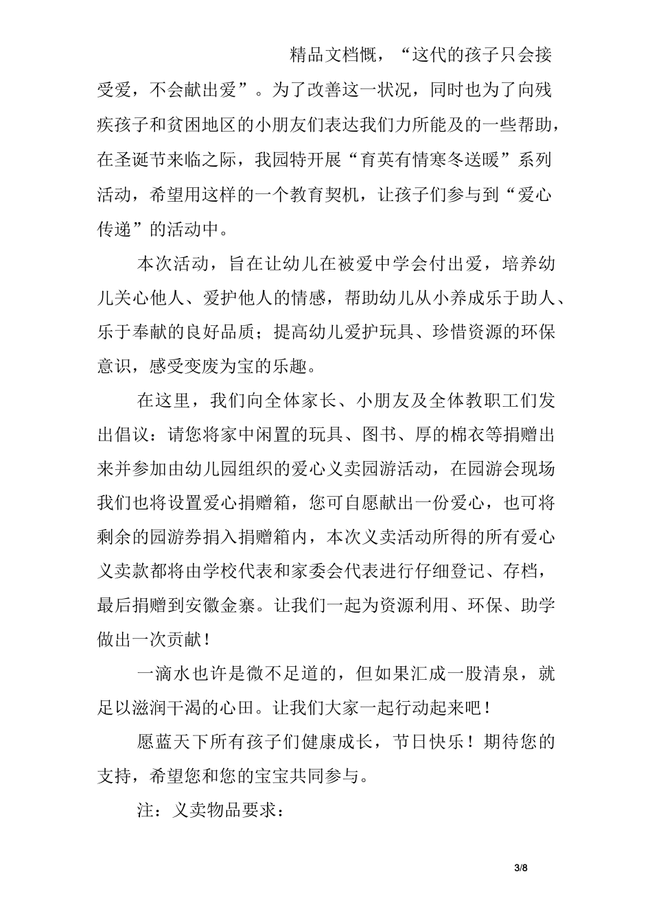 幼儿园运动月倡议书_第3页