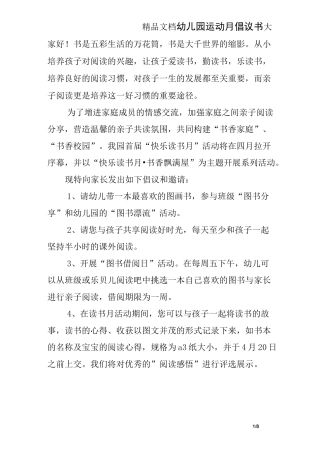 幼儿园运动月倡议书