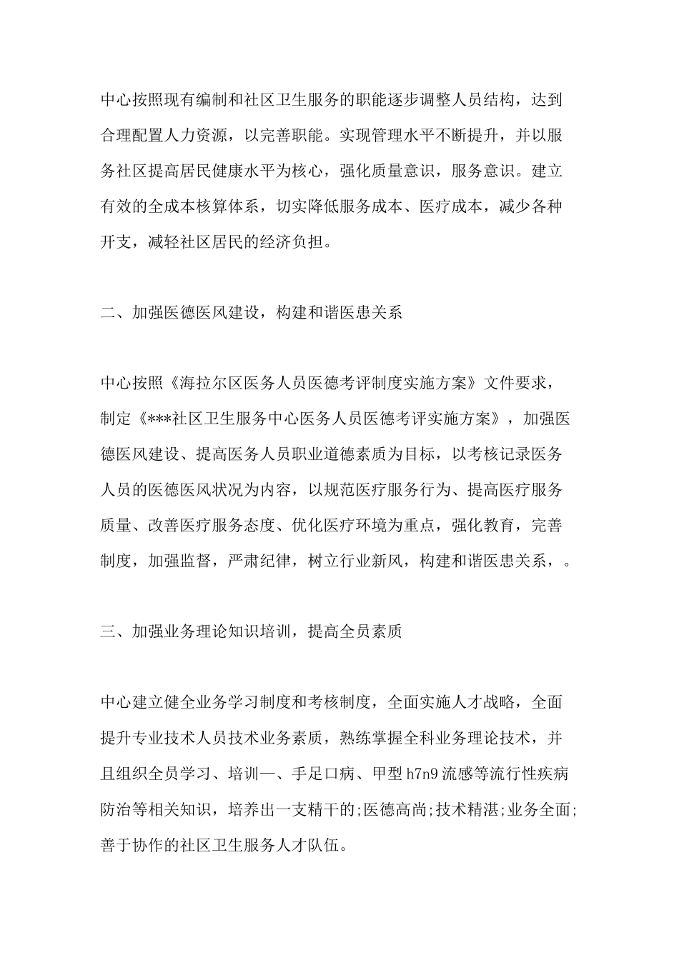 2020年社区卫生服务中心工作总结_第2页