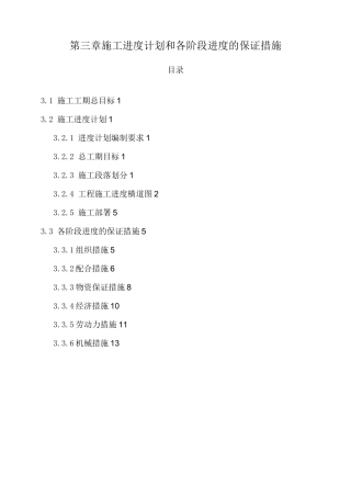 项目施工进度及各阶段进度的质量保证措施