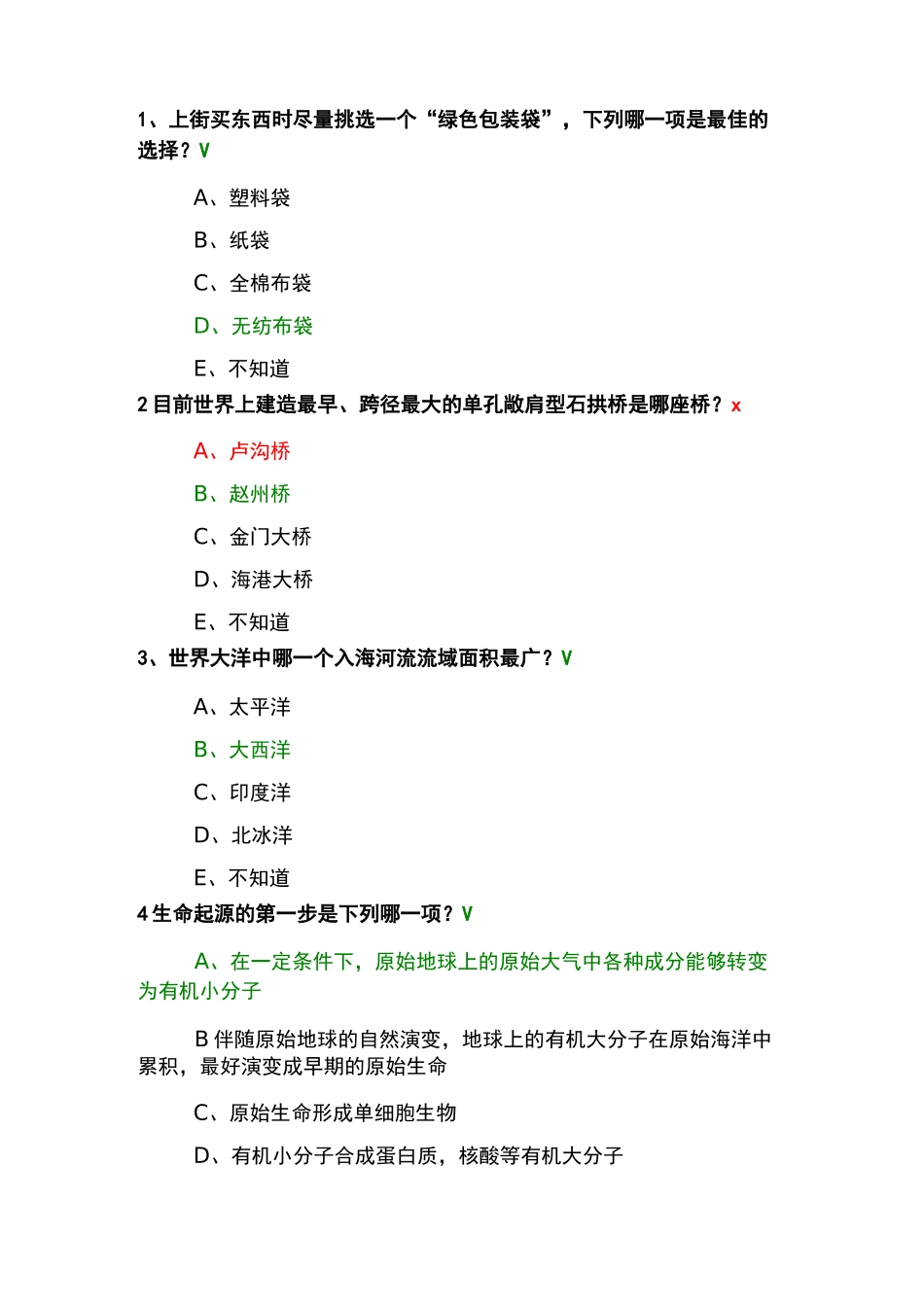 2020百万公众网络答案_第1页