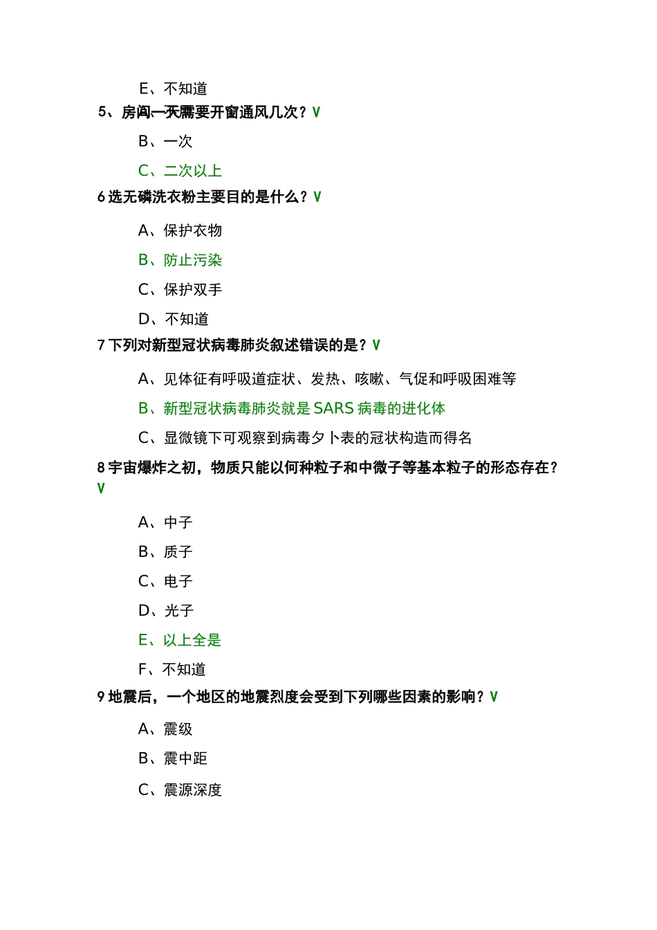 2020百万公众网络答案_第2页