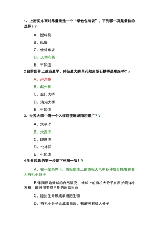 2020百万公众网络答案