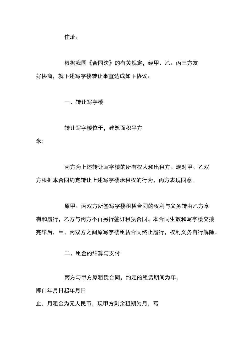 写字楼转租合同模板_第2页