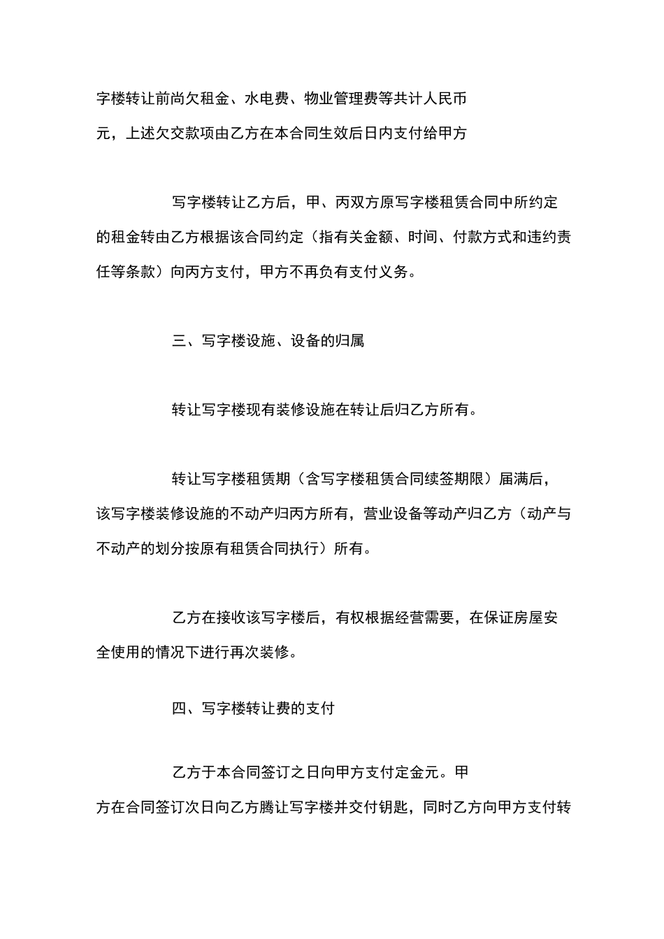 写字楼转租合同模板_第3页