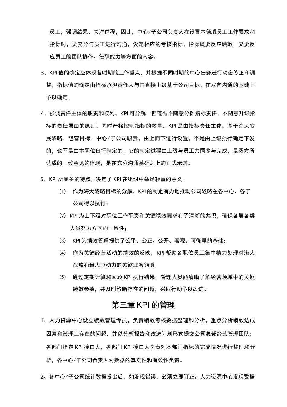 绩效管理体系管理制度_第2页