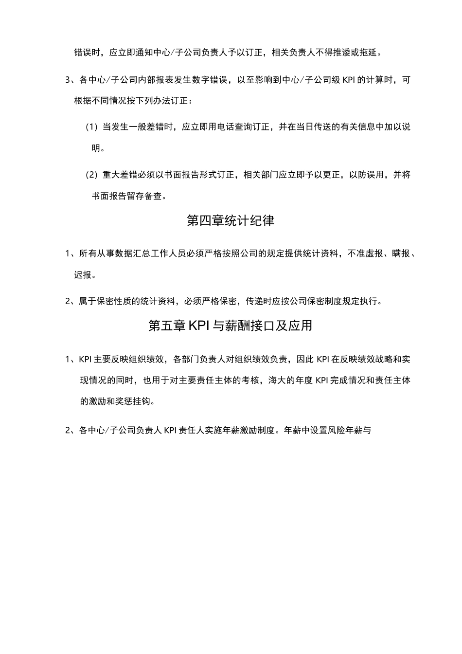 绩效管理体系管理制度_第3页