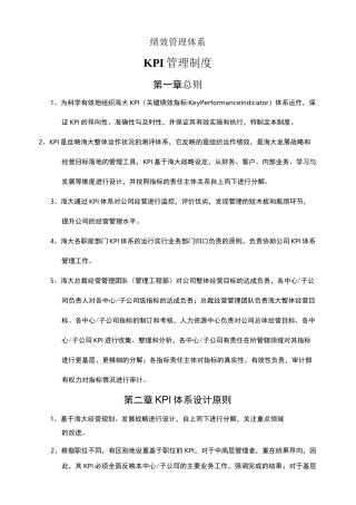 绩效管理体系管理制度