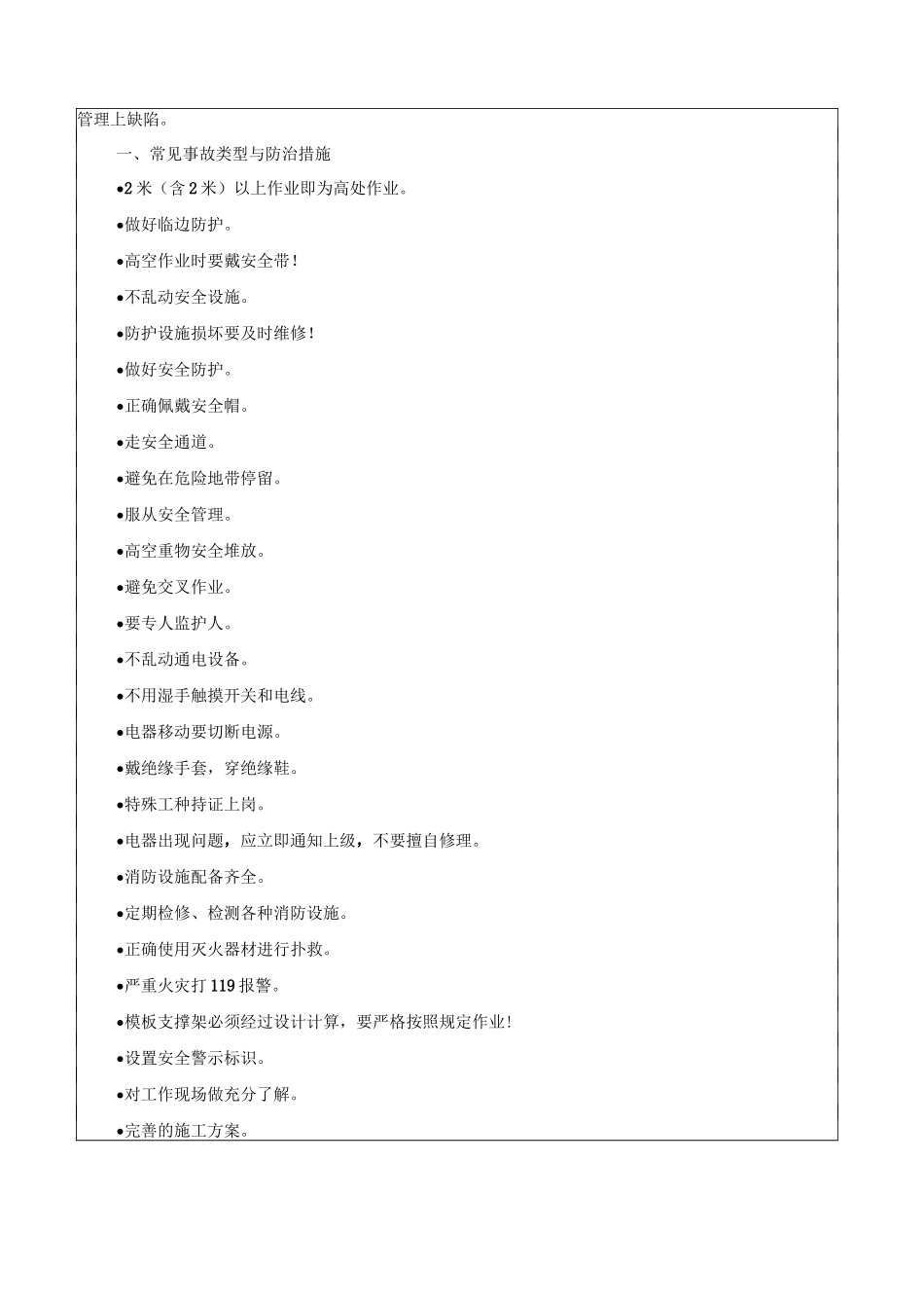 应急救援人员应急知识培训_第2页