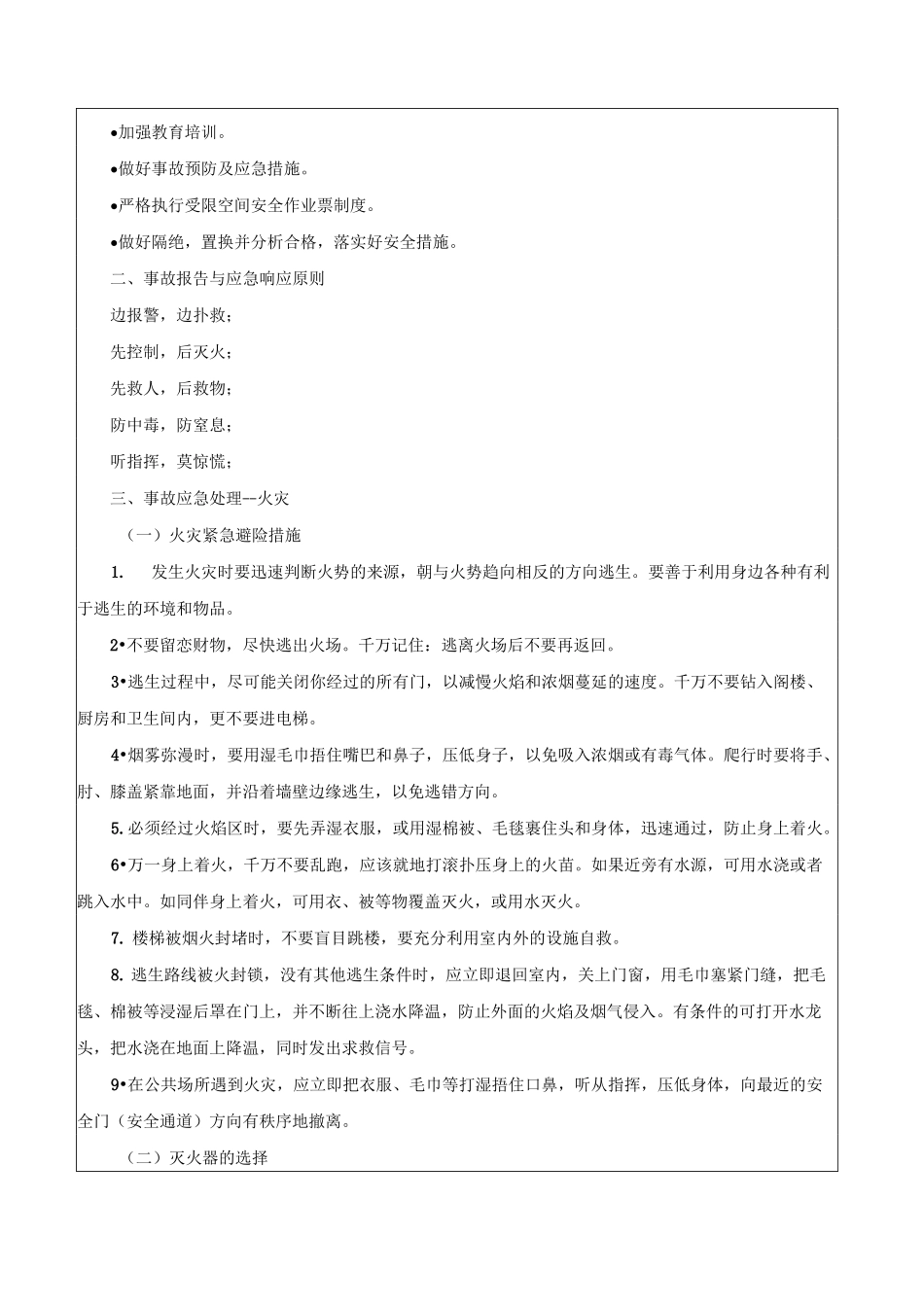 应急救援人员应急知识培训_第3页