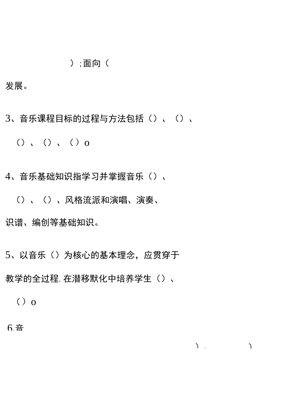 小学音乐新课程标准测试题_第2页