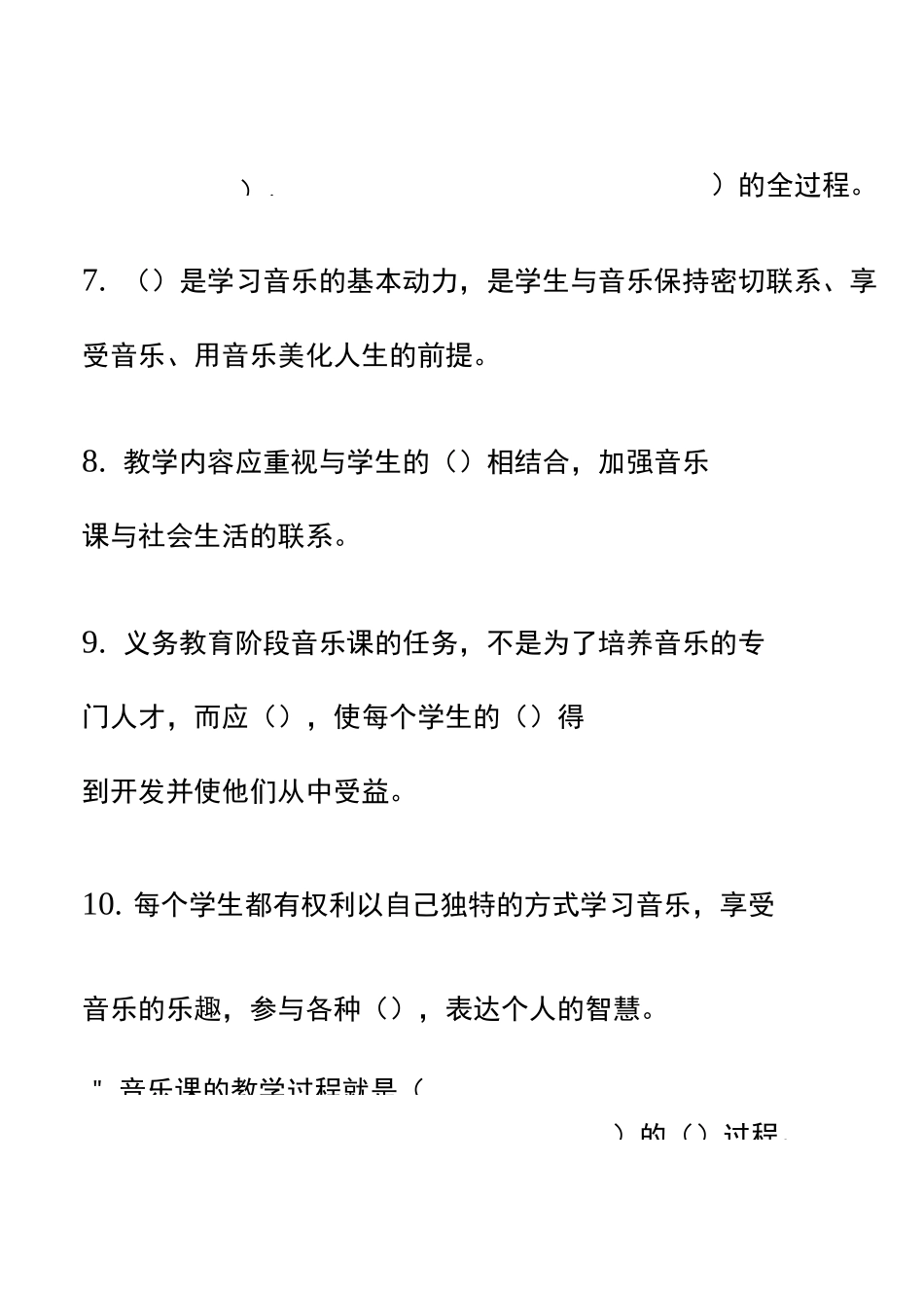 小学音乐新课程标准测试题_第3页