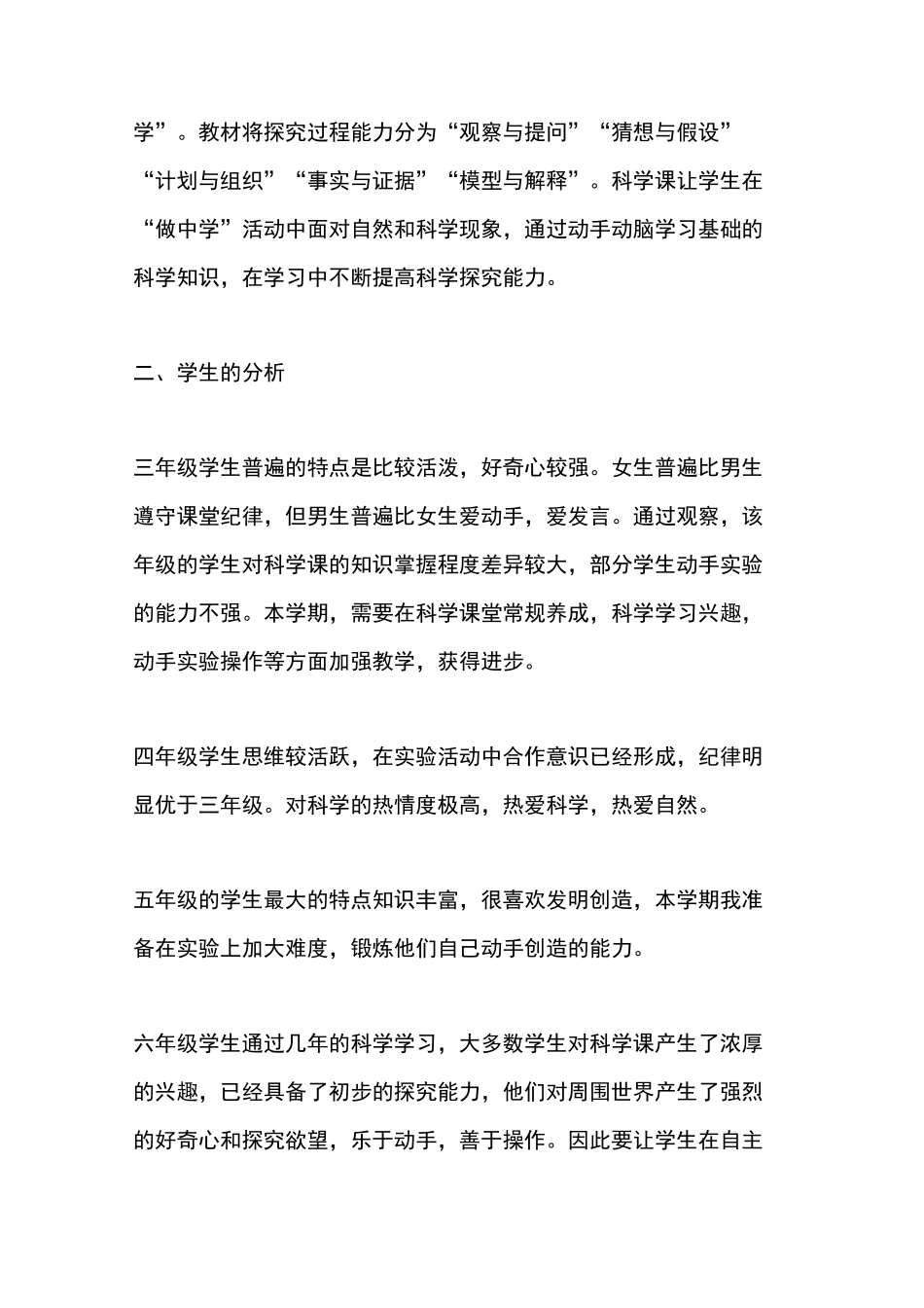小学科学实验教学计划总结_第2页