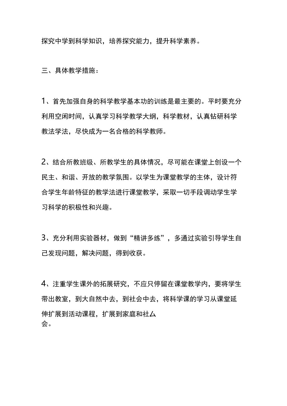 小学科学实验教学计划总结_第3页