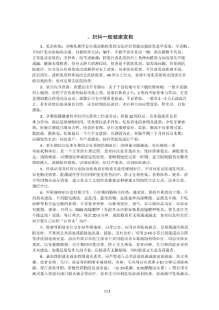 妇产科疾病健康宣教