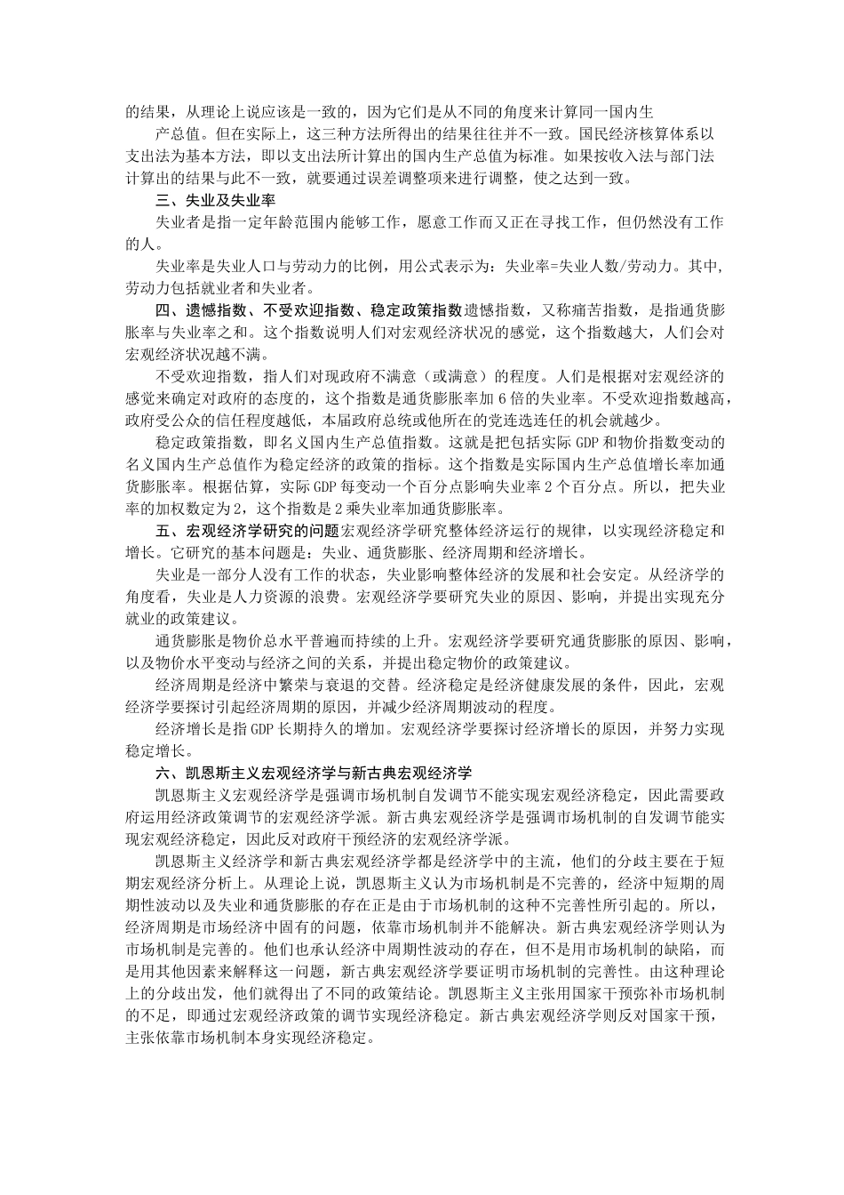 宏观经济学概论_第2页