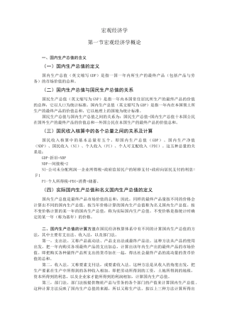 宏观经济学概论