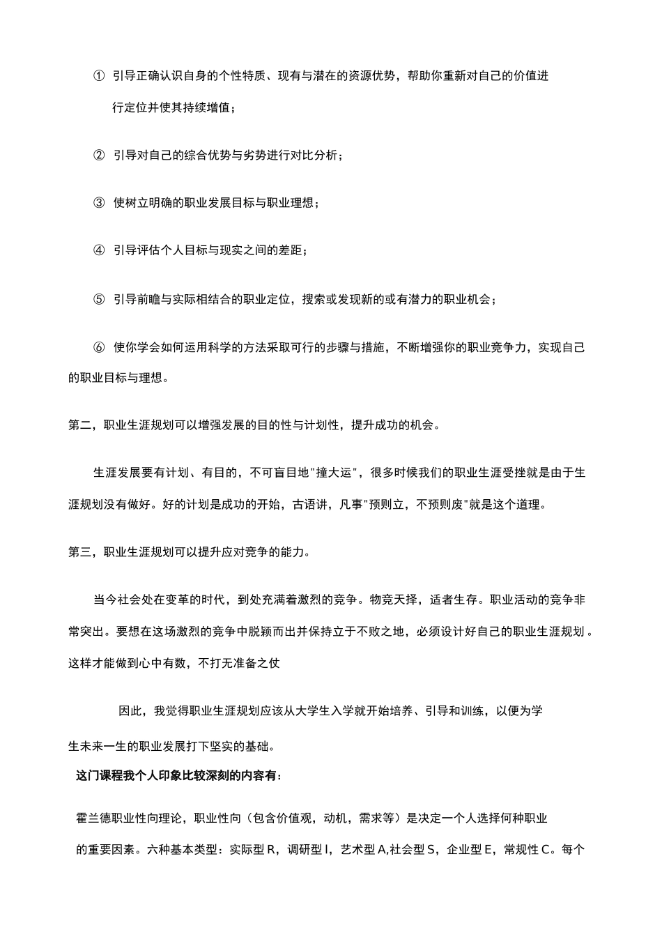 职业生涯管理作业及个人职业生涯年规划_第2页