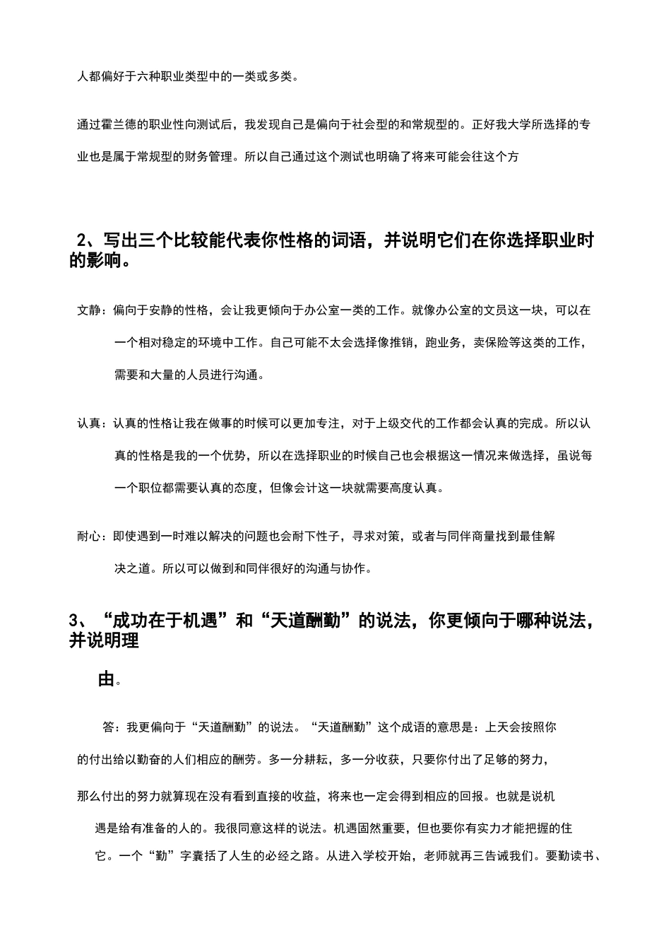 职业生涯管理作业及个人职业生涯年规划_第3页