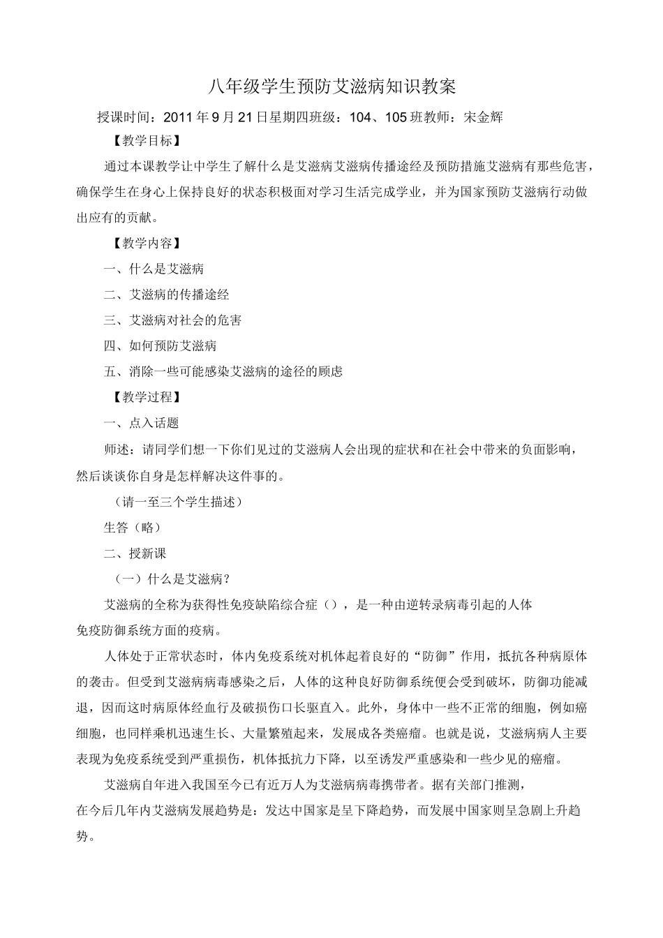 中学生预防艾滋病知识教案_第1页