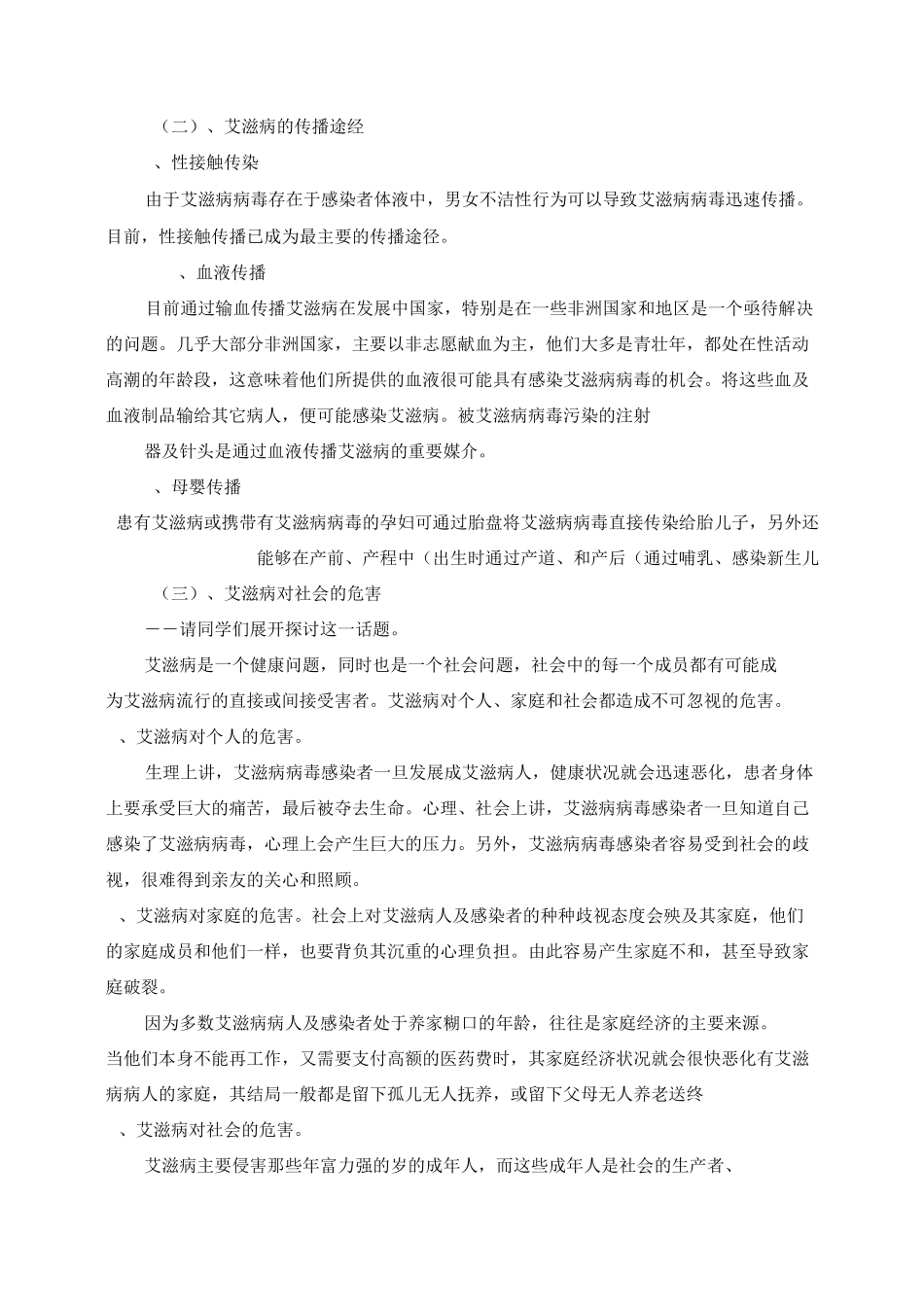 中学生预防艾滋病知识教案_第2页