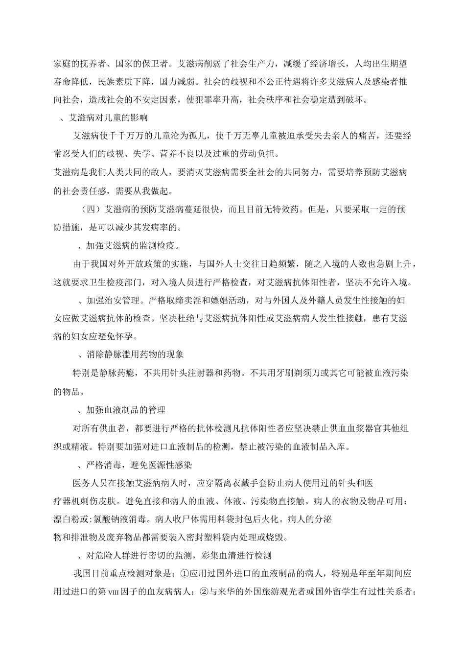 中学生预防艾滋病知识教案_第3页