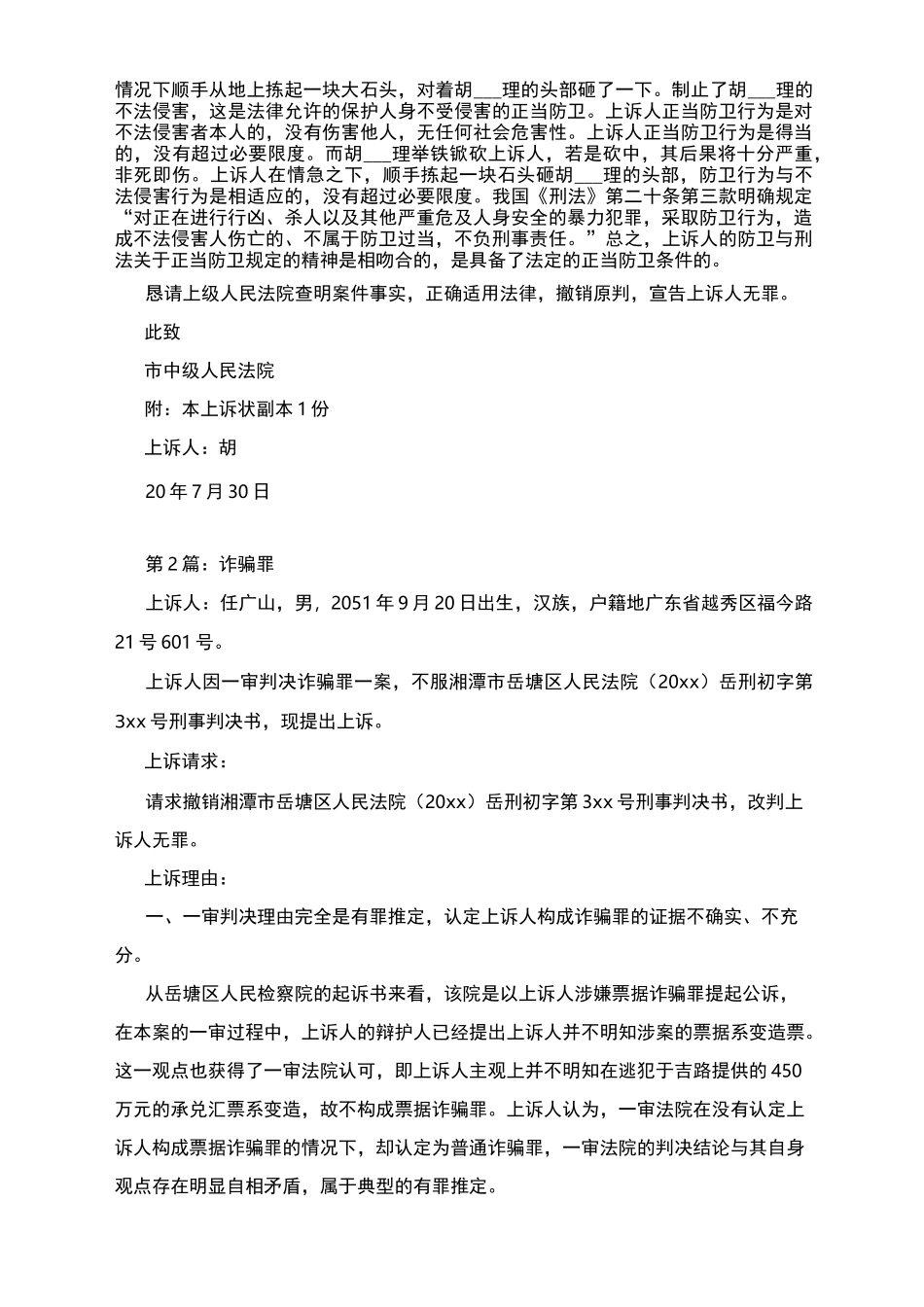 刑事上诉状(无罪)_第2页