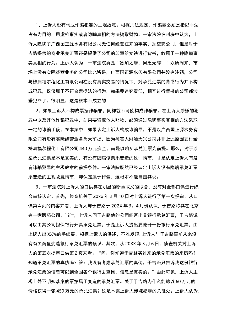 刑事上诉状(无罪)_第3页