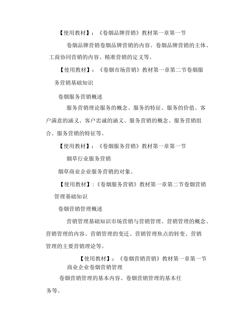 卷烟商品营销培训大纲_第3页