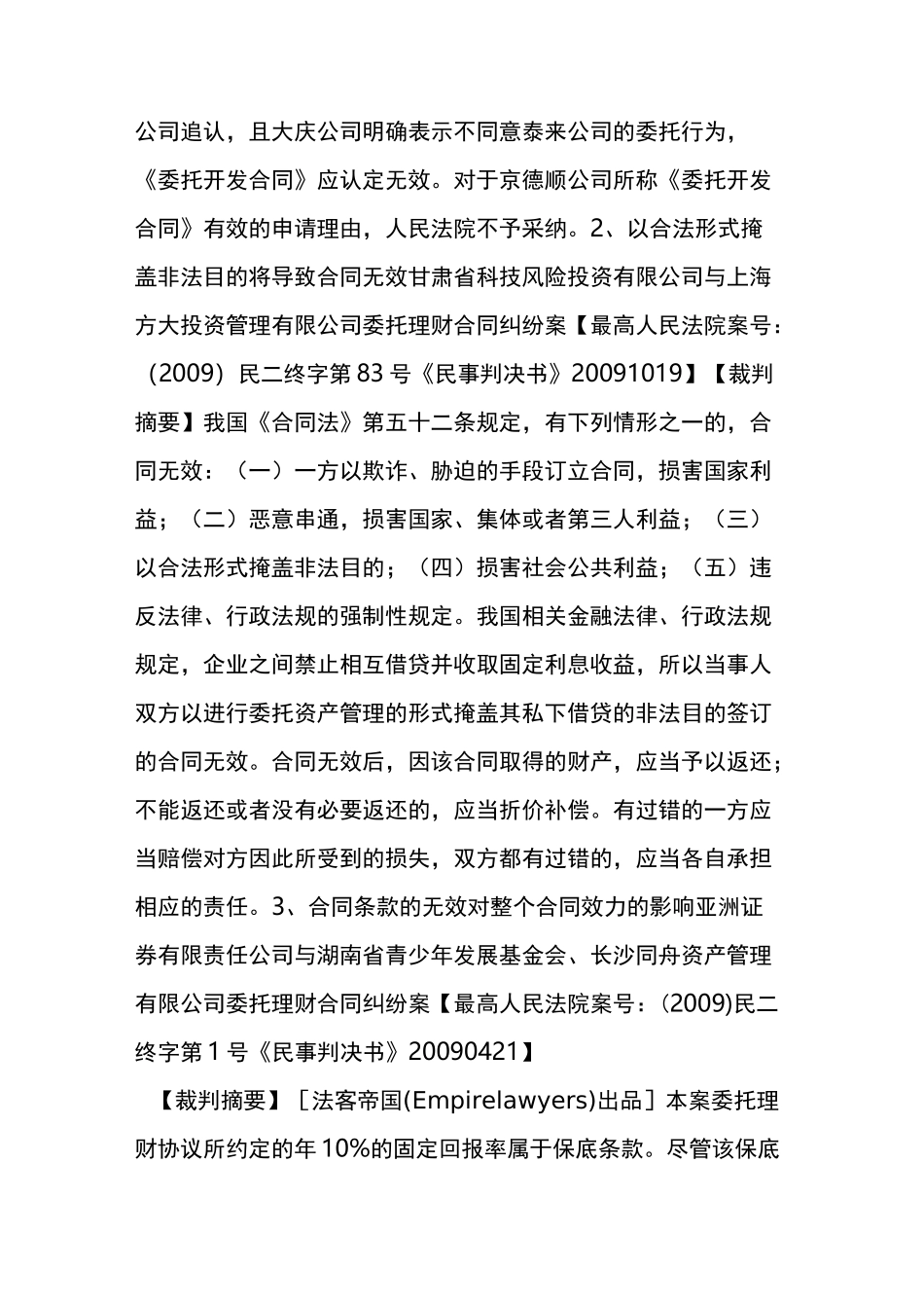 最高院与合同效力有关的11个典型案例裁判观点汇总法客帝国_第2页